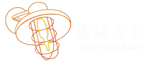 燈緣家居